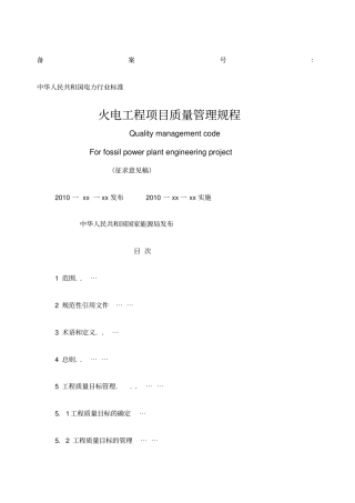 火电工程项目质量管理规程