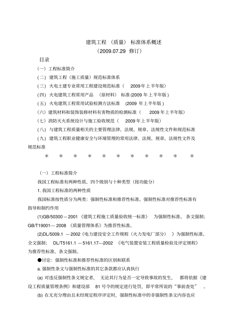 火电建筑标准体系_第1页
