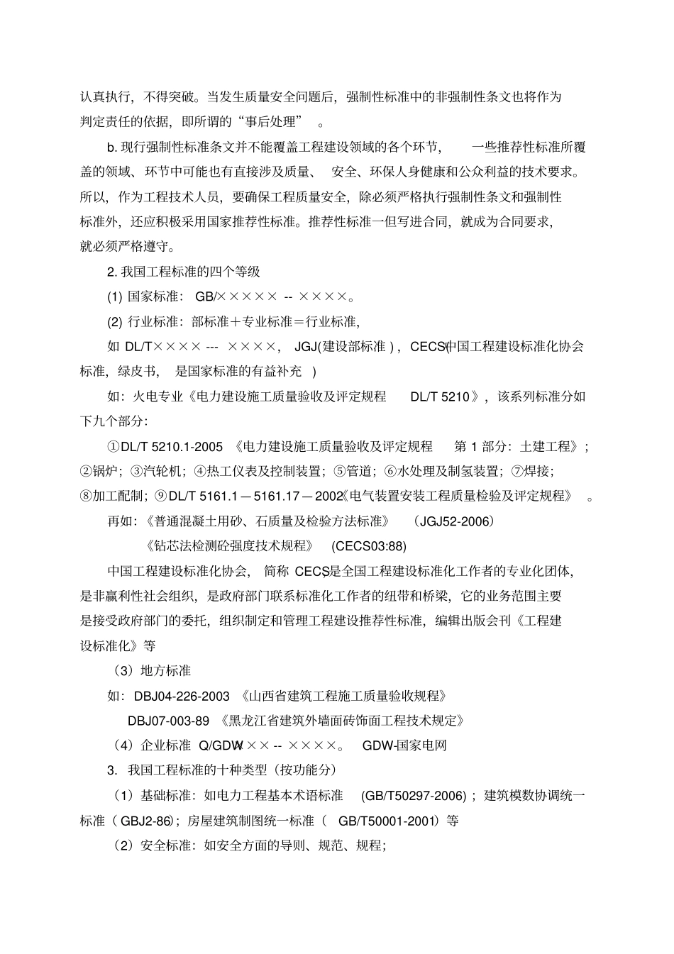 火电建筑标准体系_第2页