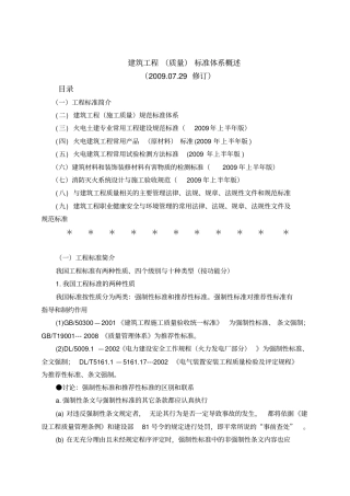 火电建筑标准体系