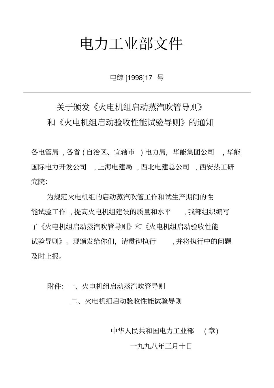 火电机组启动蒸汽吹管导则资料_第2页