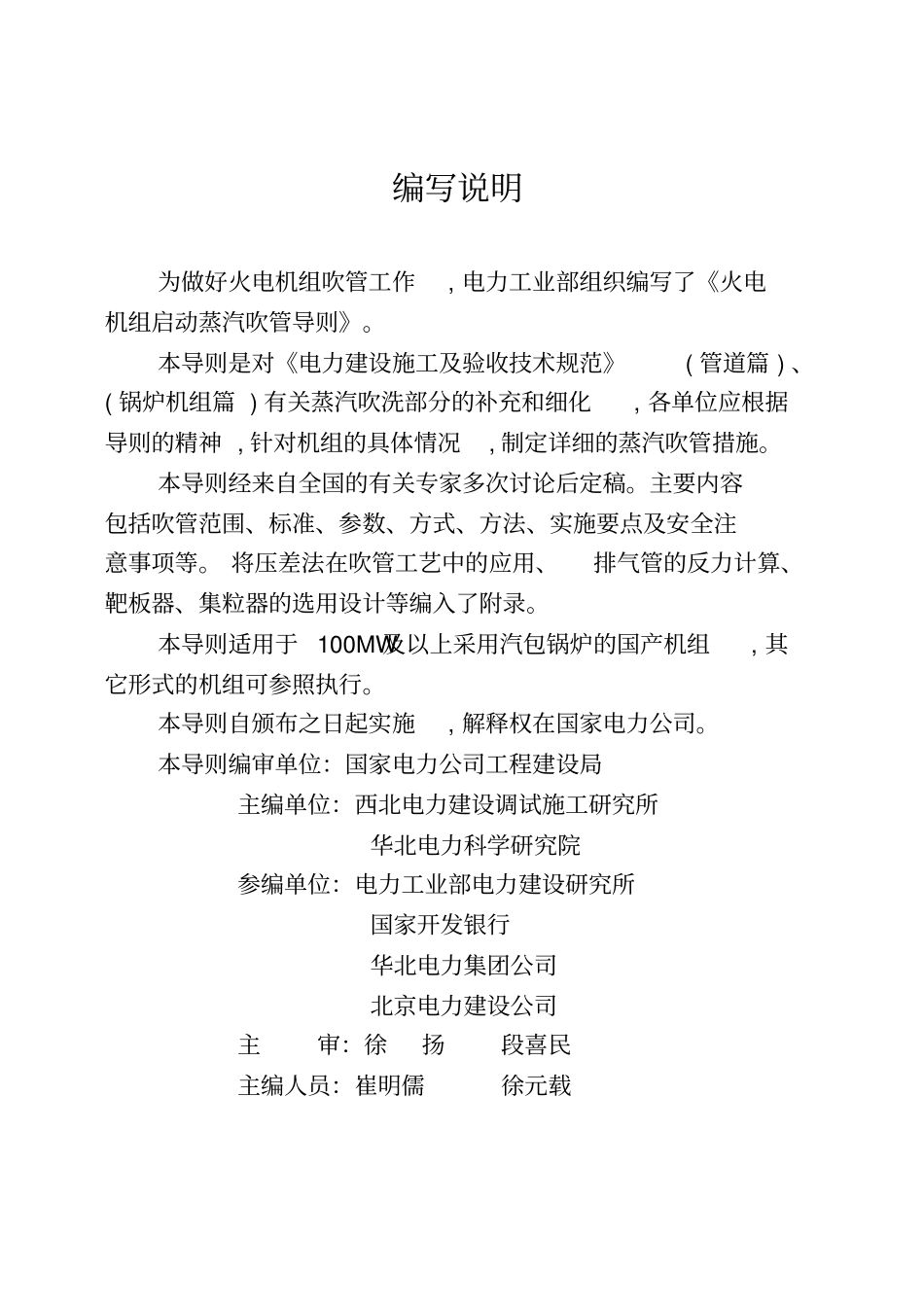 火电机组启动蒸汽吹管导则资料_第3页