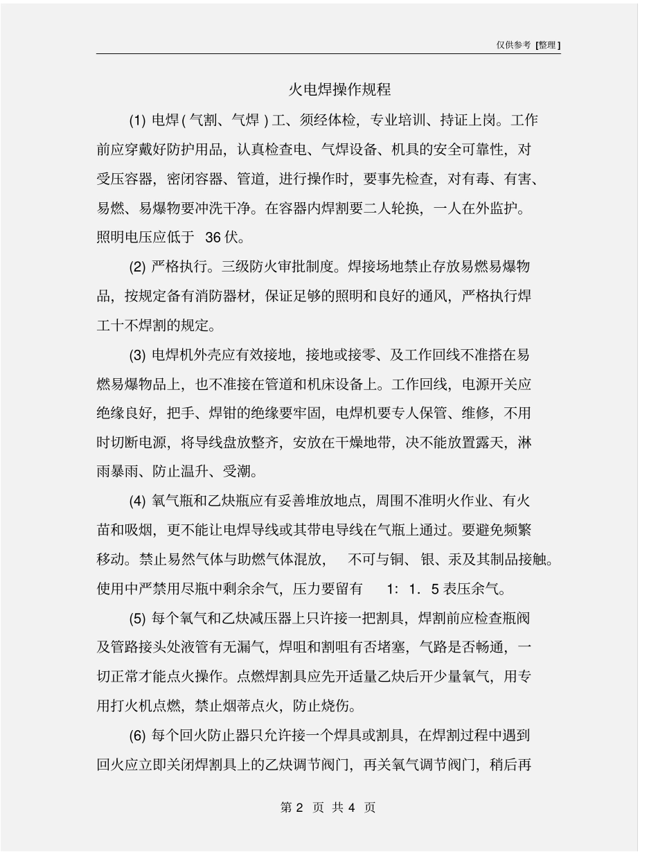 火电焊操作规程_第2页