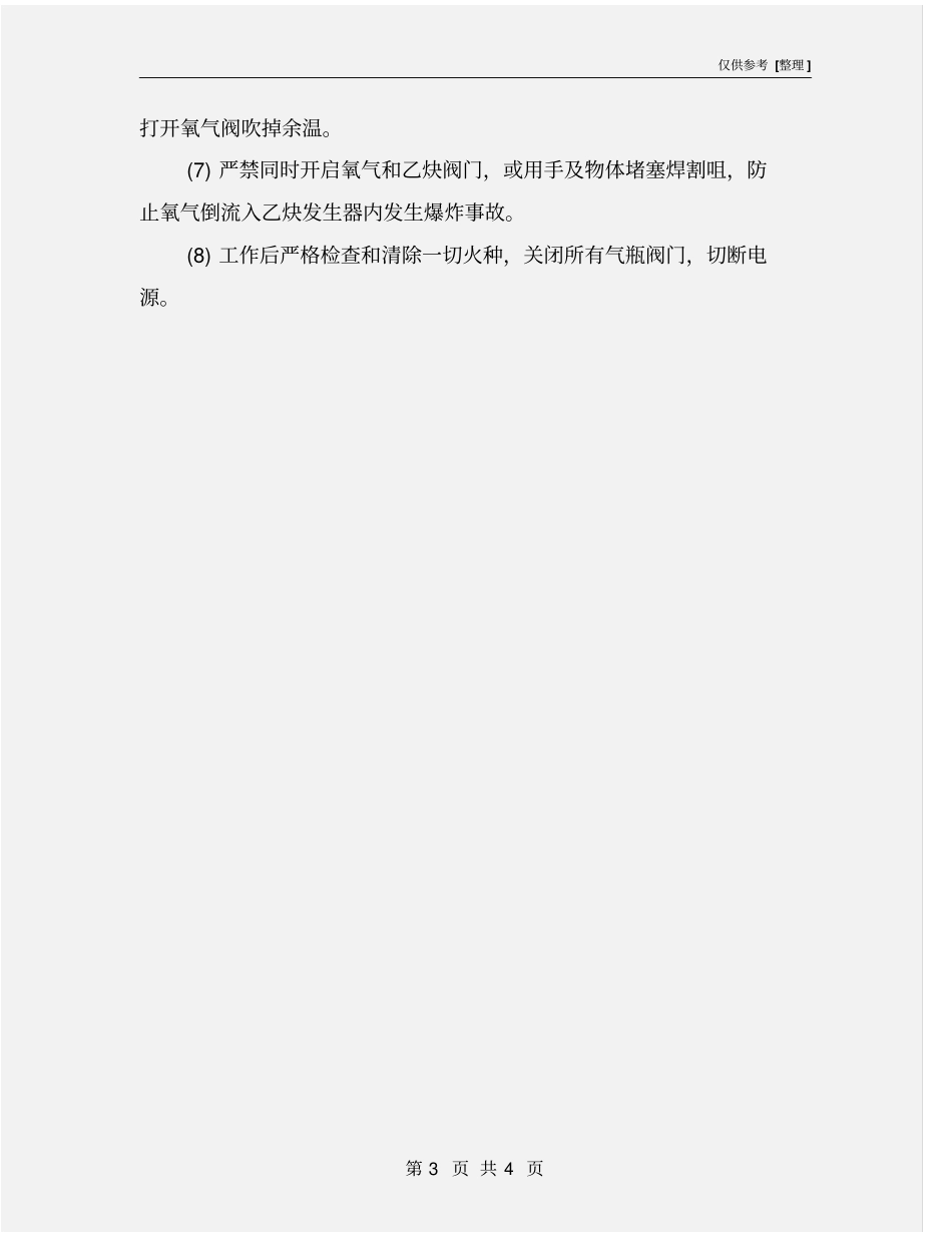 火电焊操作规程_第3页