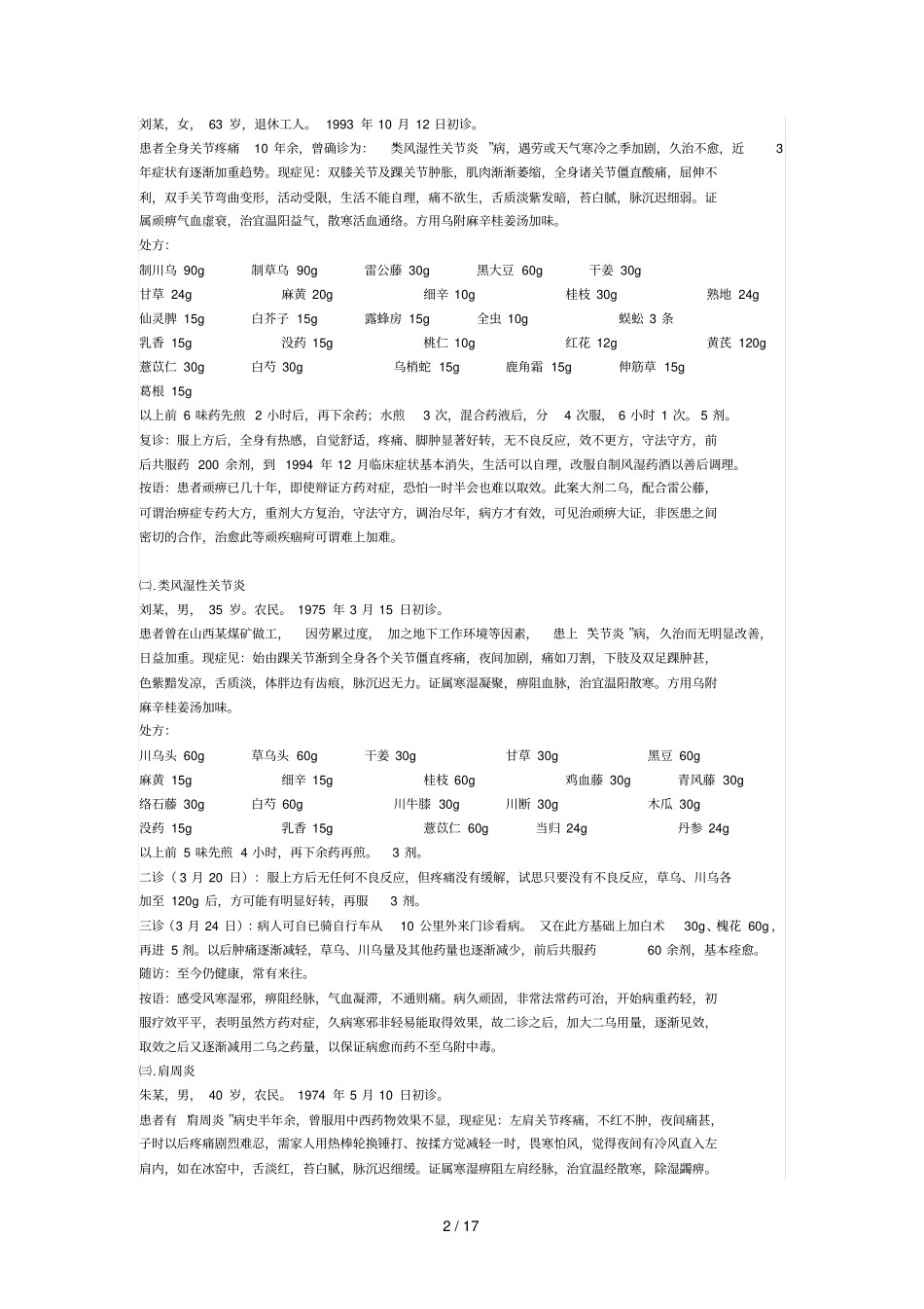 火神派治疗痹症医案_第2页