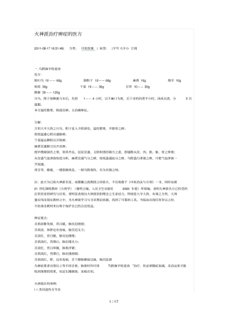 火神派治疗痹症医案