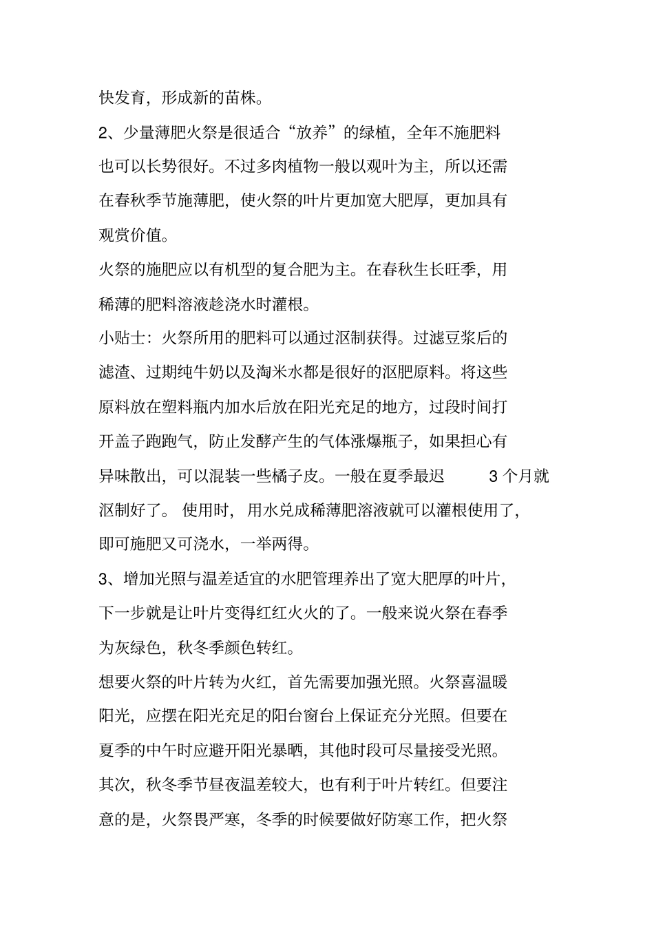 火祭——新手入门多肉,注意4要点,红红火火一大盆_第3页