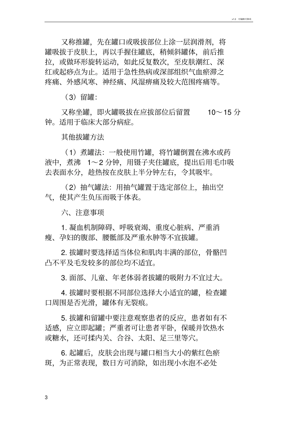 火罐技术操作流程_第3页