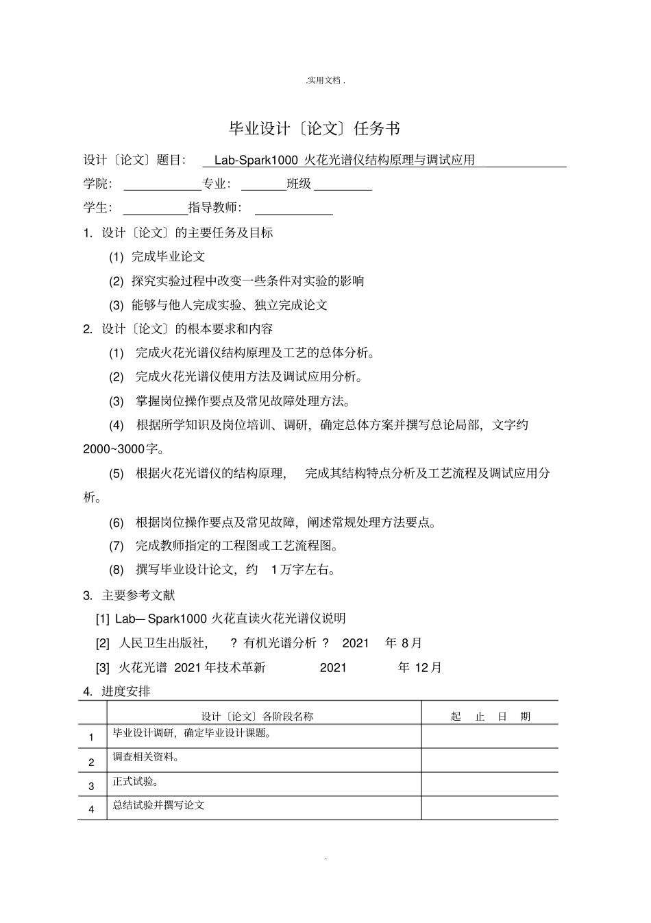 火花光谱仪结构原理与调试应用_第2页