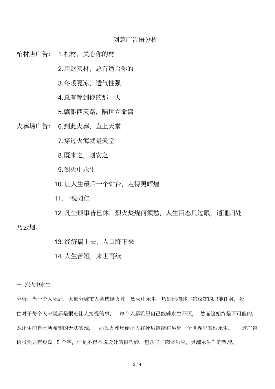火葬场殡仪馆棺材店广告语分析_第2页