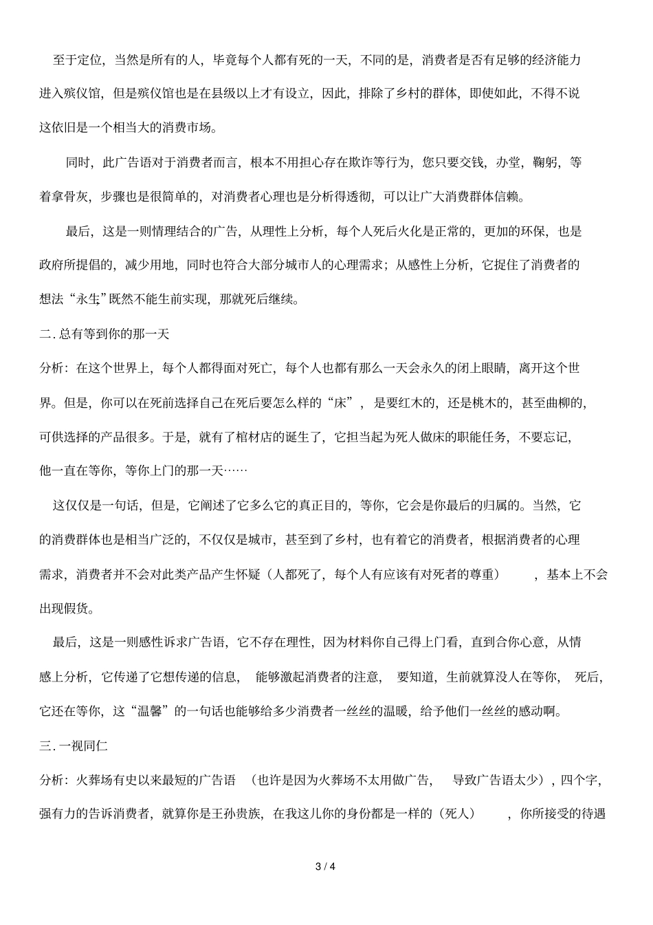 火葬场殡仪馆棺材店广告语分析_第3页