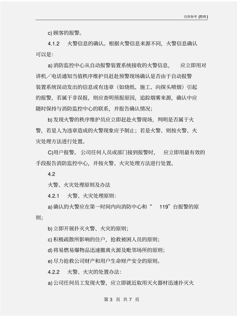 火警火灾应急处理规程_第3页
