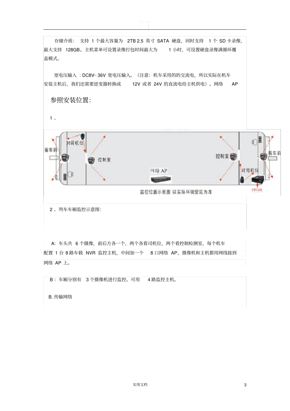 火车4G3G无线车载监控系统解决方案_第3页