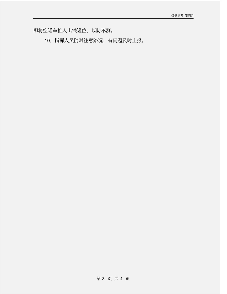 火车工岗位安全操作规程_第3页