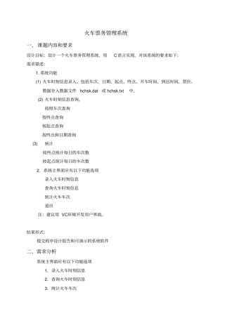 火车票务管理系统C语言