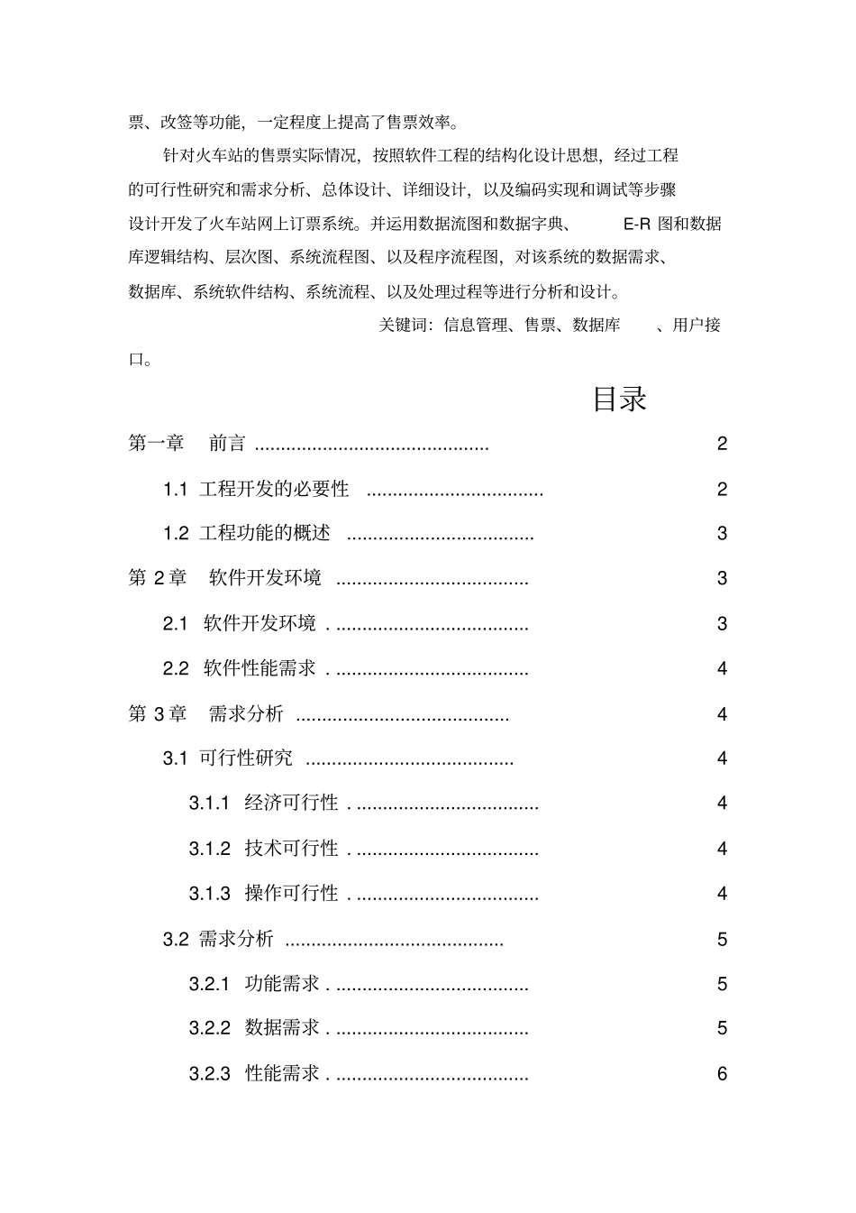 火车票售票系统-软件工程设计报告_第2页