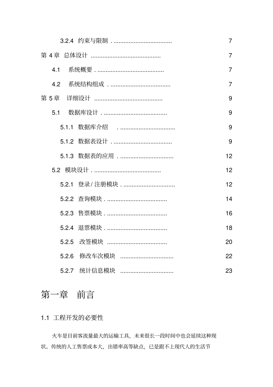 火车票售票系统-软件工程设计报告_第3页