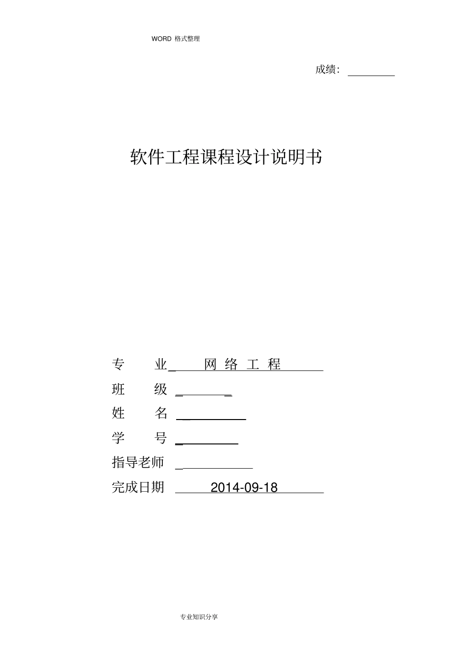 火车票售票系统_软件工程设计报告_第1页