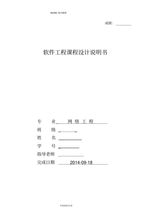 火车票售票系统_软件工程设计报告