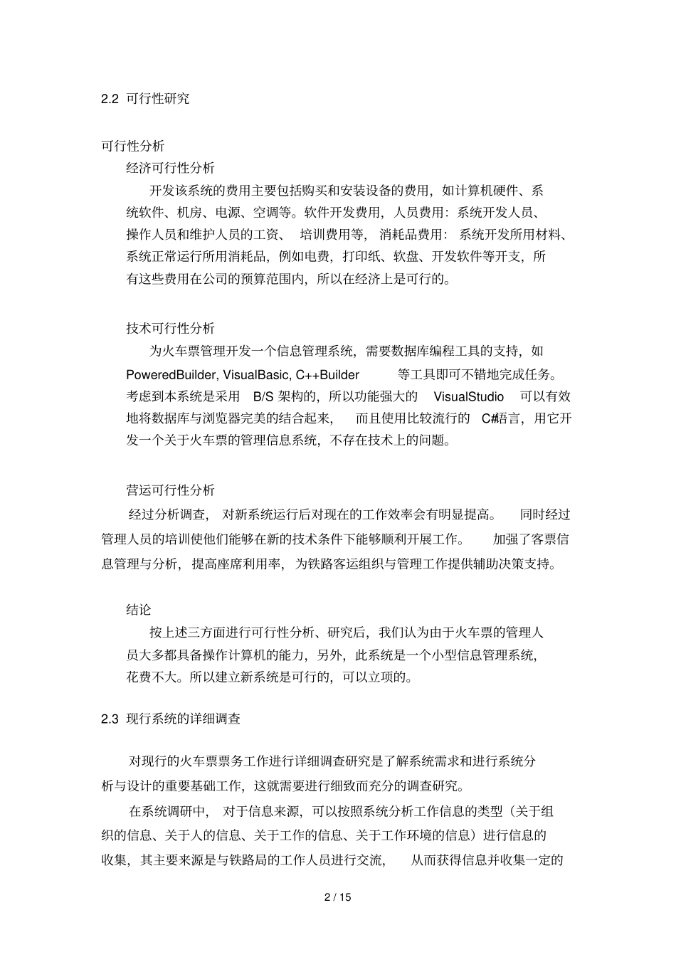 火车票订票管理信息系统_第3页
