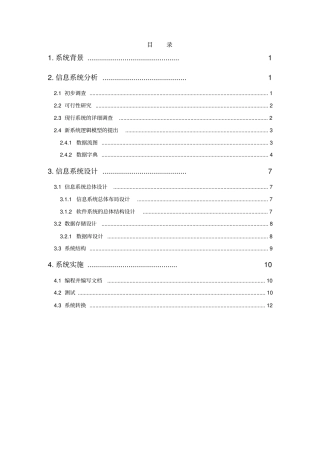 火车票订票管理信息系统