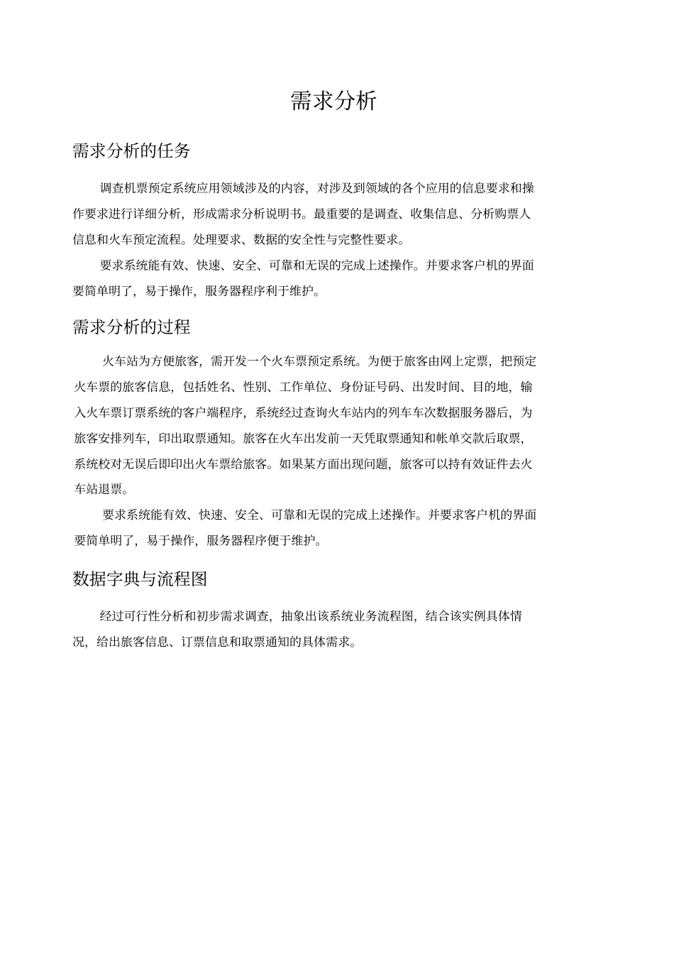 火车票订票管理系统设计报告_第3页