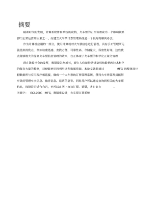 火车票订票管理系统设计报告