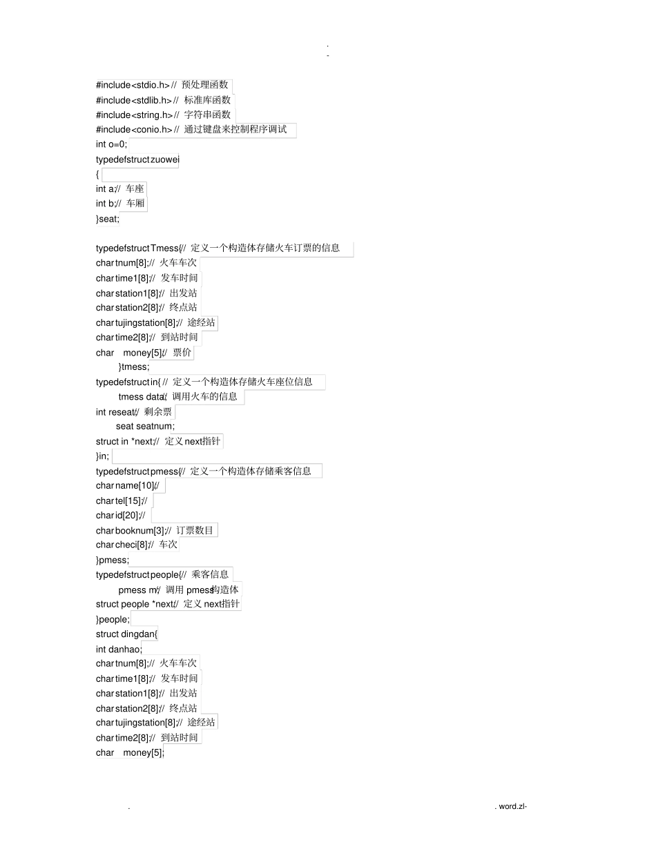 火车票订票系统_第1页