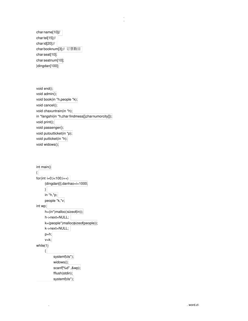 火车票订票系统_第2页