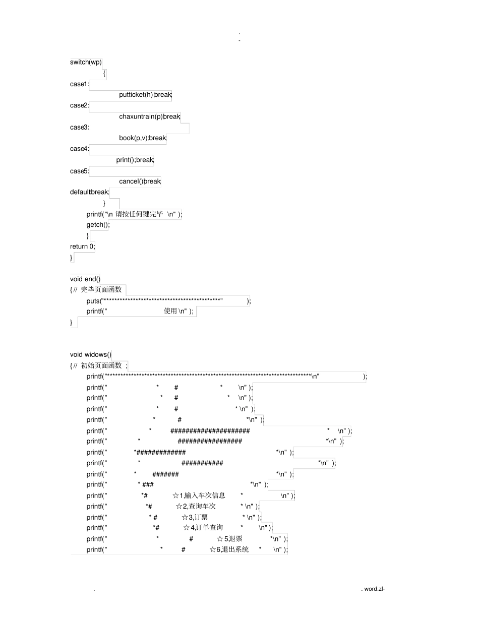 火车票订票系统_第3页