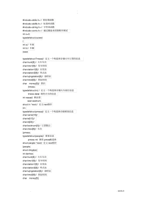 火车票订票系统
