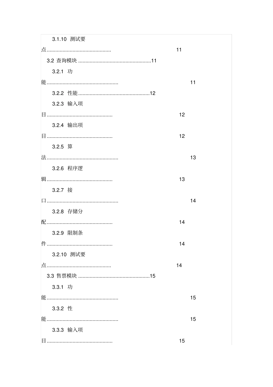 火车票销售系统详细设计说明书_第2页