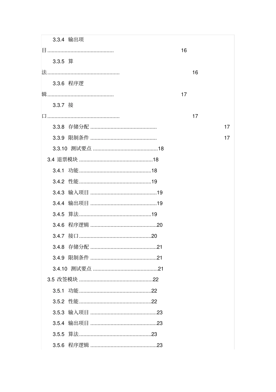 火车票销售系统详细设计说明书_第3页