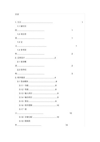火车票销售系统详细设计说明书