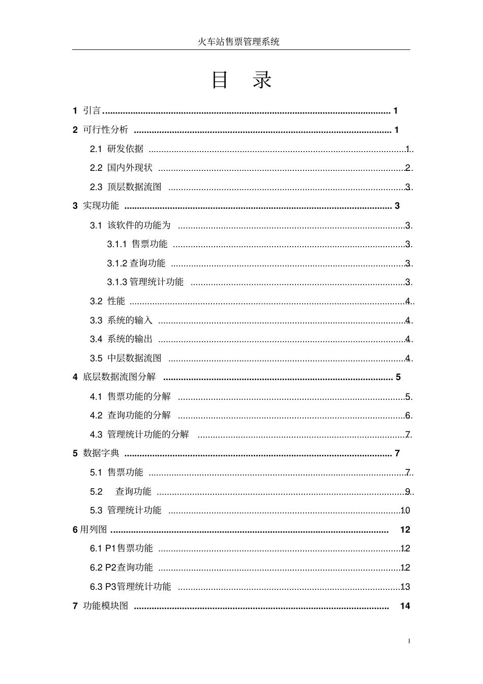 火车站售票管理系统_第2页