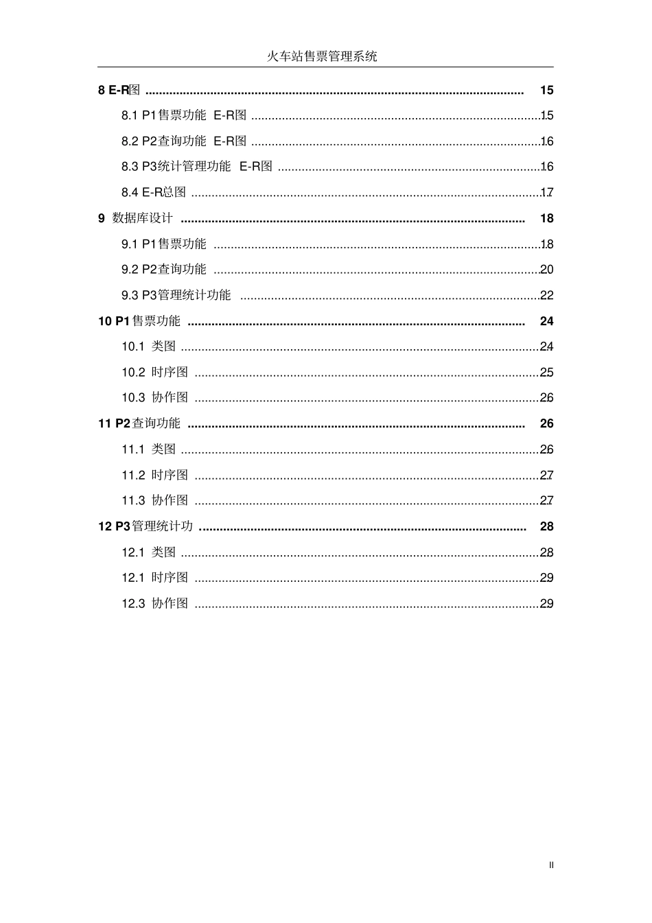 火车站售票管理系统_第3页