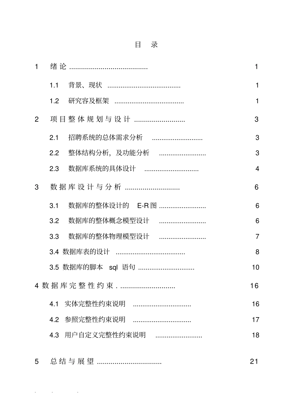 火车站售票管理系统方案_第3页