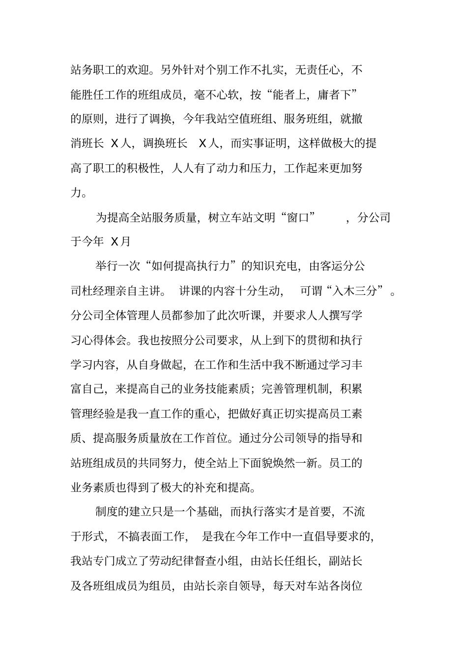 火车站工作总结_第2页