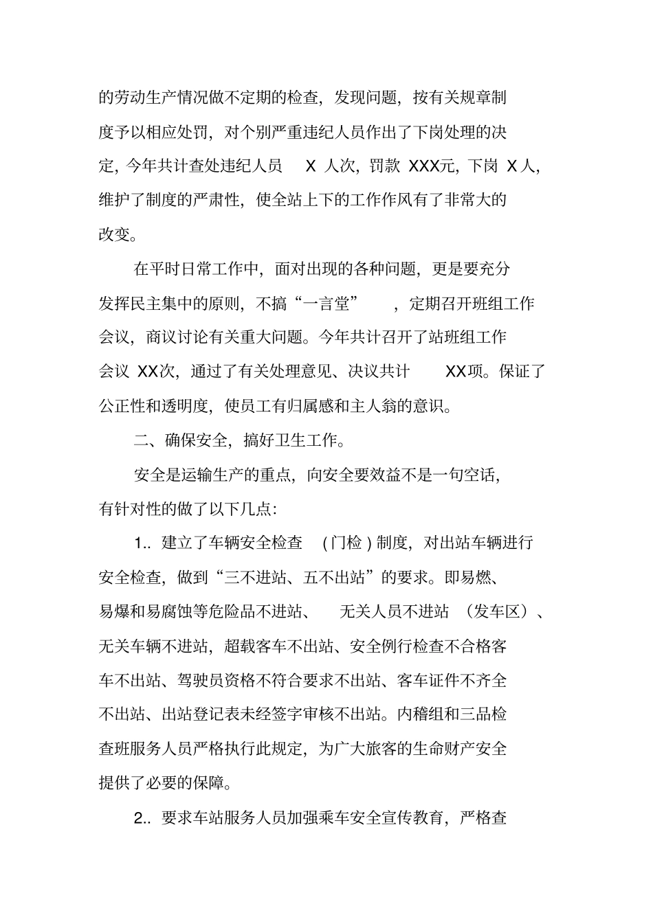 火车站工作总结_第3页