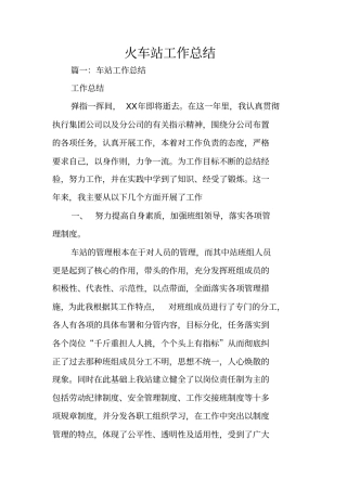 火车站工作总结