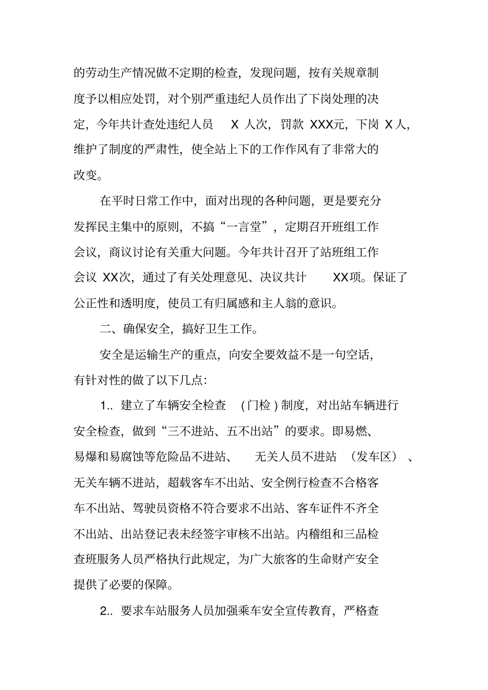 火车站工作总结x_第3页