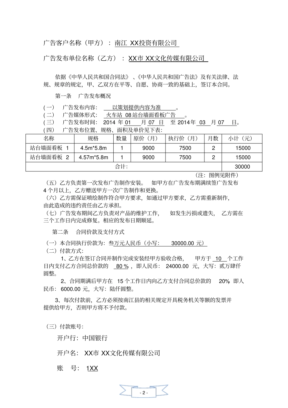 火车站看板广告发布合同XX广场_第2页
