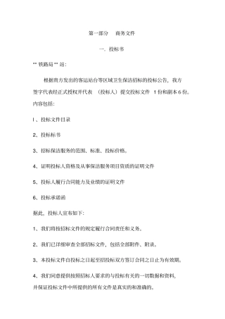 火车站站台保洁方案