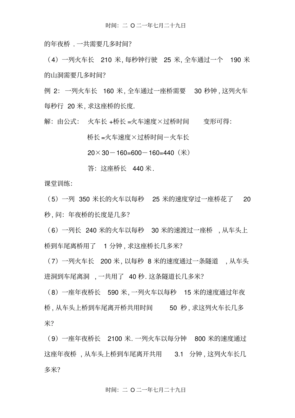 火车行程问题_第2页