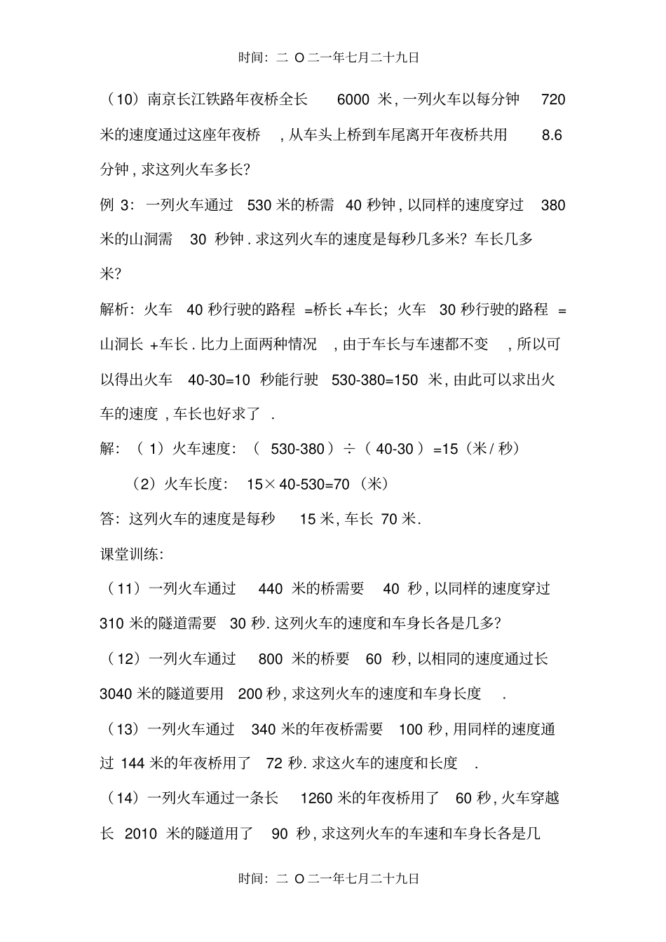 火车行程问题_第3页