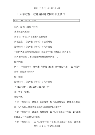火车行程问题