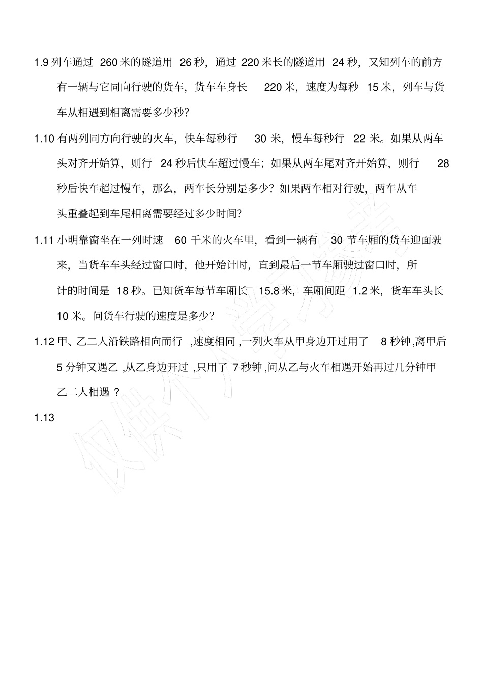 火车过桥、过人、错车、超车问题例题_第2页
