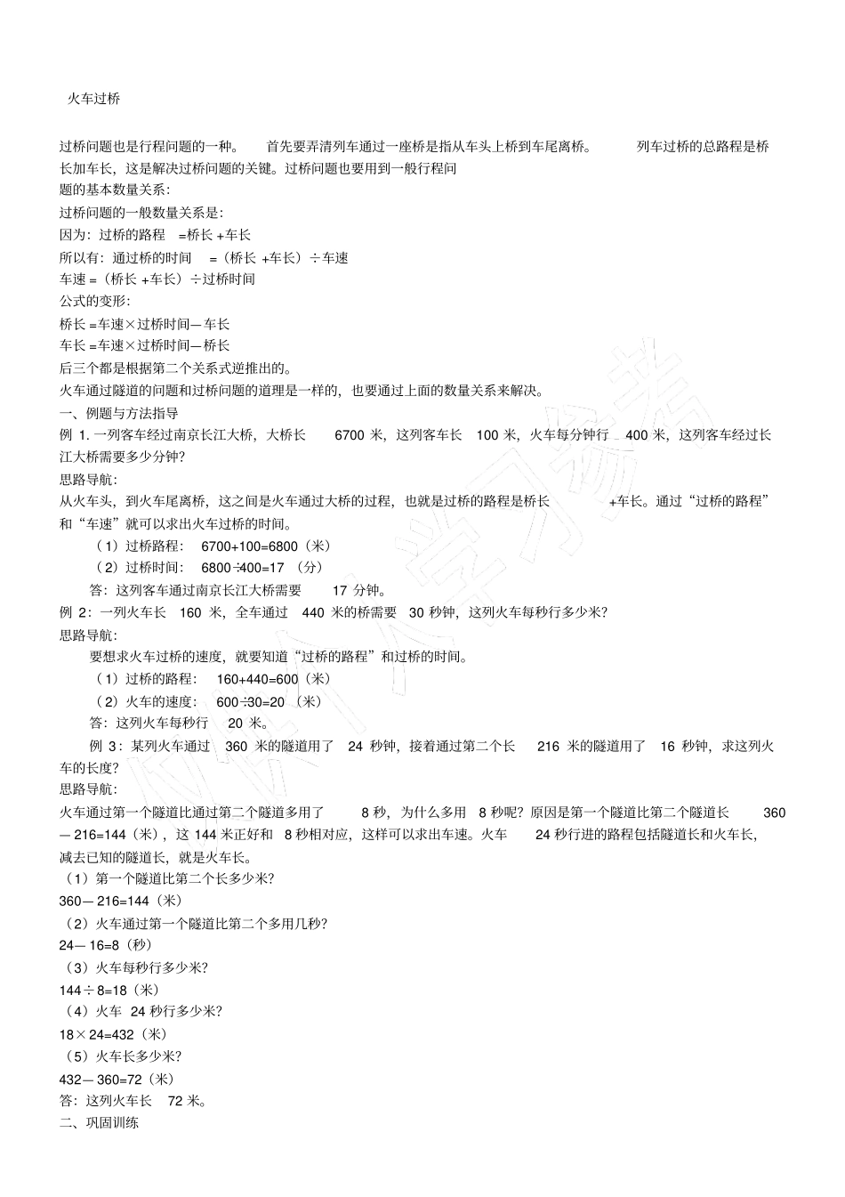 火车过桥例题及练习_第1页