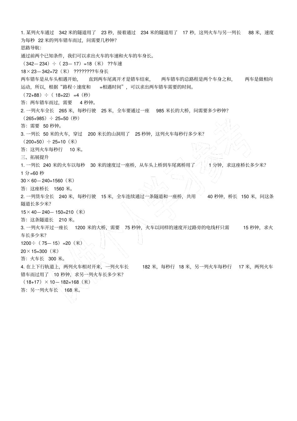 火车过桥例题及练习_第2页