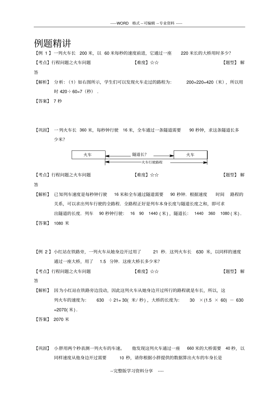 火车过桥和火车与人的相遇追及问题_第2页
